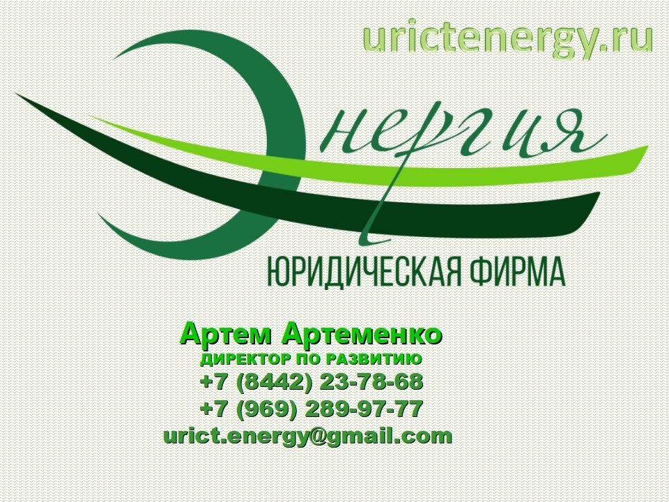 Энергия-презентация для сферы ЖКХ8